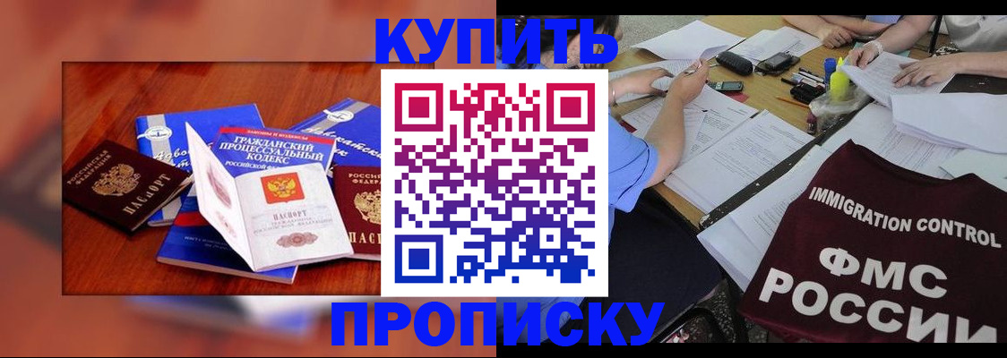 прописка регистрация в Старом Осколе