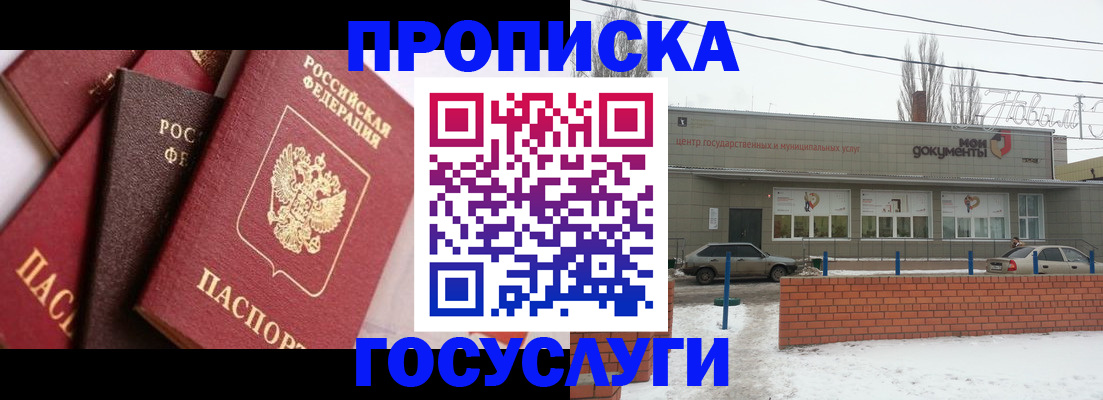 временная регистрация собственник в Старом Осколе