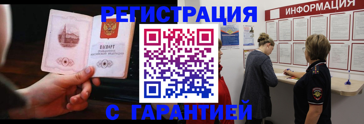прописка поиск в Старом Осколе