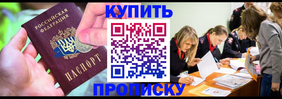 прописка в квартире в Старом Осколе