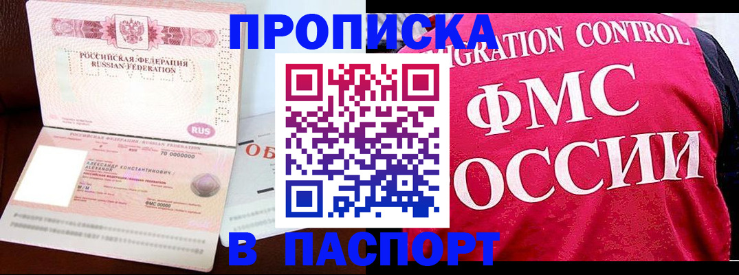 прописка для военкомата в Старом Осколе