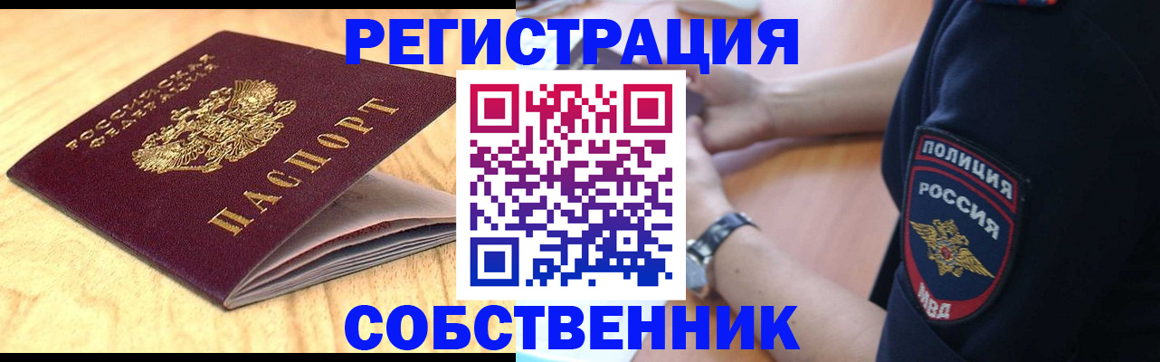временная регистрация в квартире в Старом Осколе