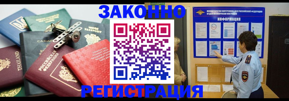 прописка законно в Старом Осколе